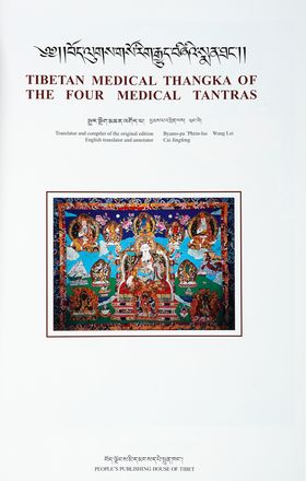 Tibetan medical thangka of the four medical tantras. Byams-pa Prin-Las Wan Lei editor and translator.  - Asta Grafica & Libri - Libreria Antiquaria Gonnelli - Casa d'Aste - Gonnelli Casa d'Aste