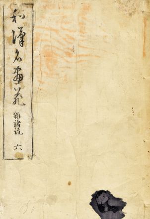  Suzuki Rinsho  (periodo Edo, 1732 - 1803) : Volume con scene di vita popolare, uomini, animali e demoni.  - Asta Grafica & Libri - Libreria Antiquaria Gonnelli - Casa d'Aste - Gonnelli Casa d'Aste