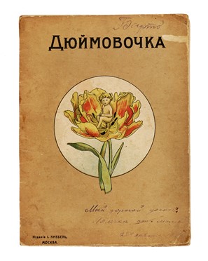  Guryan Olga : V travke muravke.  Alexander Sapozhnikov, Elsa Beskow, Boris Pokrovsky  - Asta Libri, autografi e manoscritti - Libreria Antiquaria Gonnelli - Casa d'Aste - Gonnelli Casa d'Aste