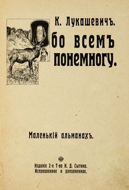  Lukashevich Klaudia : Obo vsem ponemnogu. Malen'kiy al'manakh. Illustrati per l'infanzia, Letteratura straniera, Letteratura, Letteratura  - Auction Books, autographs & manuscripts - Libreria Antiquaria Gonnelli - Casa d'Aste - Gonnelli Casa d'Aste