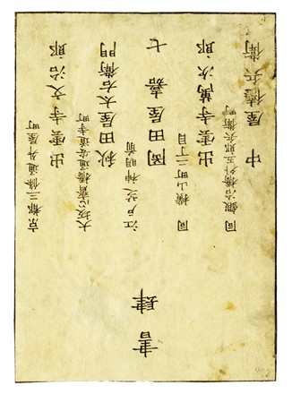  Seki Bunsen  (1790, allievo di Tani Buncho e attivo a Kyoto, ) : Sei tavole da Bunsen Gafu (Manuale di pittura di Bunsen).  - Asta Arte Antica [Parte I] - Libreria Antiquaria Gonnelli - Casa d'Aste - Gonnelli Casa d'Aste