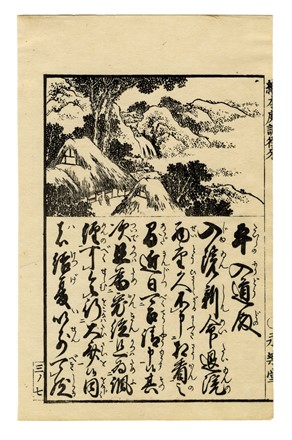  Katsushika Hokusai  (Edo, 1760 - 1849) : Due fogli da Ehon teikin ôrai (Comunicazioni illustrate dell'apprendimento domestico).  - Asta Arte Antica, Orientale, Moderna e Contemporanea [parte I] - Libreria Antiquaria Gonnelli - Casa d'Aste - Gonnelli Casa d'Aste