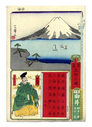  Utagawa Yoshitora  (Edo, attivo 1836?1887 ca., ) : Dodici tavole da Shoga goj�san eki (Calligrafia e immagini per le cinquantatr� stazioni della T?kaid?).  - Auction Arte Antica, Moderna e Contemporanea [parte I] - Libreria Antiquaria Gonnelli - Casa d'Aste - Gonnelli Casa d'Aste
