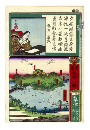  Utagawa Yoshitora  (Edo, attivo 1836?1887 ca., ) : Dodici tavole da Shoga goj�san eki (Calligrafia e immagini per le cinquantatr� stazioni della T?kaid?).  - Auction Arte Antica, Moderna e Contemporanea [parte I] - Libreria Antiquaria Gonnelli - Casa d'Aste - Gonnelli Casa d'Aste