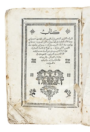 Kitab al-Nubuwwat al-Kan&agrave;isi. Islamismo, Religione, Religione  - Auction Books, Autographs and Manuscripts - Libreria Antiquaria Gonnelli - Casa d'Aste - Gonnelli Casa d'Aste