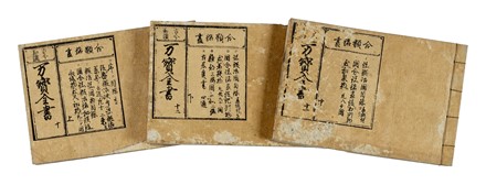 Kokonwakan Banpozensho: ?Guida illustrata alla katan&agrave;, nei voll. 10, 11 e 12 (18). Japonica, Scherma, Geografia e viaggi, Feste - Folklore - Giochi - Sport  - Auction Books, Autographs and Manuscripts - Libreria Antiquaria Gonnelli - Casa d'Aste - Gonnelli Casa d'Aste