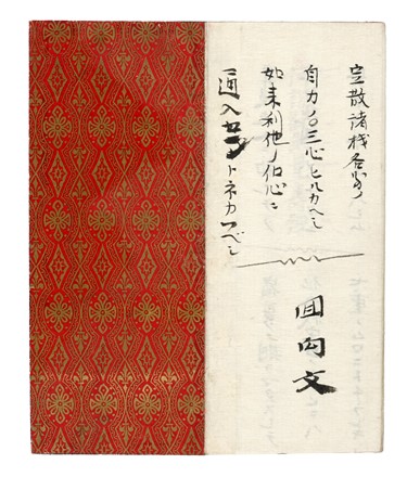  Kosogai Sogi Kosogai Sogi : Bussetsu Muryoju-Kyo: ?Il Sutra lungo della contemplazione della vita infinit&agrave;. Japonica, Religioni orientali, Geografia e viaggi, Religione  - Auction Books, Autographs and Manuscripts - Libreria Antiquaria Gonnelli - Casa d'Aste - Gonnelli Casa d'Aste
