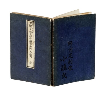  Arata Arai Arata Arai : Seizoku Kocho Shiryaku Jirui Daizen Senchi Gaizu-Zen (letteralmente: ?Storia principale e seguito ? Riassunto della storia della Corte Imperiale ? Dizionario completo ? Mappe schematiche dei campi di battaglia ? Opera Complet&agrave;). Japonica, Militaria, Geografia e viaggi, Storia, Diritto e Politica  - Auction Books, Autographs and Manuscripts - Libreria Antiquaria Gonnelli - Casa d'Aste - Gonnelli Casa d'Aste