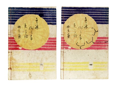  Kunisada I (Toyokuni III) Utagawa : La ?Filastrocca della Magnifica Ruot&agrave; (Warabeuta Myomyoguruma). Japonica, Letteratura straniera, Geografia e viaggi, Letteratura  - Auction Books, Autographs and Manuscripts - Libreria Antiquaria Gonnelli - Casa d'Aste - Gonnelli Casa d'Aste