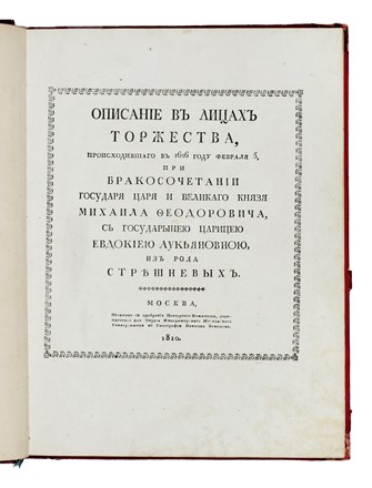  Beketov Platon : Opisanie v litsakh torzhestva [...] v 1626 [...] pri brakosochetanii Gosudaria Tsaria Mikhaila Feodorovicha s Evdokieiu Luk'ianovnoiu iz roda Streshnevikh. [Descrizione delle nozze del Gran Principe Michail Feodorovich con Evdoika Lukianova Streshneva.] Storia locale, Figurato  - Auction Books, Autographs and Manuscripts - Libreria Antiquaria Gonnelli - Casa d'Aste - Gonnelli Casa d'Aste