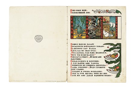  Puskin Aleksandr Sergeevic : Skazka o pope i o rabotnike ego Balde. Illustrati per l'infanzia  - Auction Books, Autographs and Manuscripts - Libreria Antiquaria Gonnelli - Casa d'Aste - Gonnelli Casa d'Aste