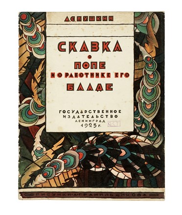  Puskin Aleksandr Sergeevic : Skazka o pope i o rabotnike ego Balde. Illustrati per l'infanzia  - Auction Books, Autographs and Manuscripts - Libreria Antiquaria Gonnelli - Casa d'Aste - Gonnelli Casa d'Aste