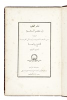 Nazm al-'Uqud fi Kasr al-'Ud (La Lyre Bris�e).