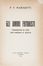  Marinetti Filippo Tommaso : Gli amori futuristi.  - Asta Libri, Manoscritti e Autografi - Libreria Antiquaria Gonnelli - Casa d'Aste - Gonnelli Casa d'Aste