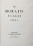  Horatius Flaccus Quintus : Opera. Filosofia, Classici, Bodoni, Letteratura, Collezionismo e Bibliografia  - Auction Books & Graphics. Part II: Books, Manuscripts & Autographs - Libreria Antiquaria Gonnelli - Casa d'Aste - Gonnelli Casa d'Aste