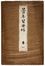  Imao Keinen  (Kyoto, 1845 - 1924) : Keinen sh?gaj?.  - Auction Books & Graphics. Part I: Prints, Drawings & Paintings - Libreria Antiquaria Gonnelli - Casa d'Aste - Gonnelli Casa d'Aste