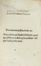  Sedulius Caelius : Carmen Paschale. Aurelii Prudentii Poemata. Decretorum distinctione XV...  Clemens Aurelius Prudentius, Aulo Giano Parrasio, Hugo de Sancto Caro  - Asta Libri & Grafica - Libreria Antiquaria Gonnelli - Casa d'Aste - Gonnelli Casa d'Aste