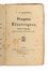  Marinetti Filippo Tommaso : Poupées Électriques. Drame en trois actes. Avec une préface sur le Futurisme.  - Asta Libri & Grafica - Libreria Antiquaria Gonnelli - Casa d'Aste - Gonnelli Casa d'Aste