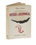  Montale Eugenio : Ossi di seppia.  - Asta Libri a stampa dal XVI al XX secolo [ASTA A TEMPO - PARTE II] - Libreria Antiquaria Gonnelli - Casa d'Aste - Gonnelli Casa d'Aste