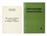  Sanguinetti Gianfranco [e altri] : Internazionale situazionista. Rivista della sezione italiana dell'I.S. N. 1 - Luglio 1969.  Guy-Ernest Debord  - Asta Autografi e manoscritti, Futurismo, libri del Novecento e libri d'artista [Parte I] - Libreria Antiquaria Gonnelli - Casa d'Aste - Gonnelli Casa d'Aste