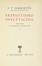  Marinetti Filippo Tommaso : Patriottismo insetticida. Romanzo d'avventure legislative.  - Asta Libri, autografi e manoscritti - Libreria Antiquaria Gonnelli - Casa d'Aste - Gonnelli Casa d'Aste
