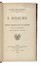  De Sanctis Sante : I sogni. Studi psicologici e clinici di un alienista.  Silvestro Antonio Ponticelli  - Asta Libri, Autografi e Manoscritti - Libreria Antiquaria Gonnelli - Casa d'Aste - Gonnelli Casa d'Aste
