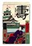  Utagawa Yoshitora  (Edo, attivo 1836?1887 ca., ) : Dodici tavole da Shoga goj�san eki (Calligrafia e immagini per le cinquantatr� stazioni della T?kaid?).  - Auction Arte Antica, Moderna e Contemporanea [parte I] - Libreria Antiquaria Gonnelli - Casa d'Aste - Gonnelli Casa d'Aste