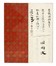  Kosogai Sogi Kosogai Sogi : Bussetsu Muryoju-Kyo: ?Il Sutra lungo della contemplazione della vita infinit&agrave;. Japonica, Religioni orientali, Geografia e viaggi, Religione  - Auction Books, Autographs and Manuscripts - Libreria Antiquaria Gonnelli - Casa d'Aste - Gonnelli Casa d'Aste