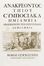  Anacreon : Anakreontos Teiou Symposiaka emiambia. Anacreontis Teii Convivialia semiambia.  Joshua Barnes, Giuseppe Spalletti  - Asta Libri, Manoscritti e Autografi - Libreria Antiquaria Gonnelli - Casa d'Aste - Gonnelli Casa d'Aste