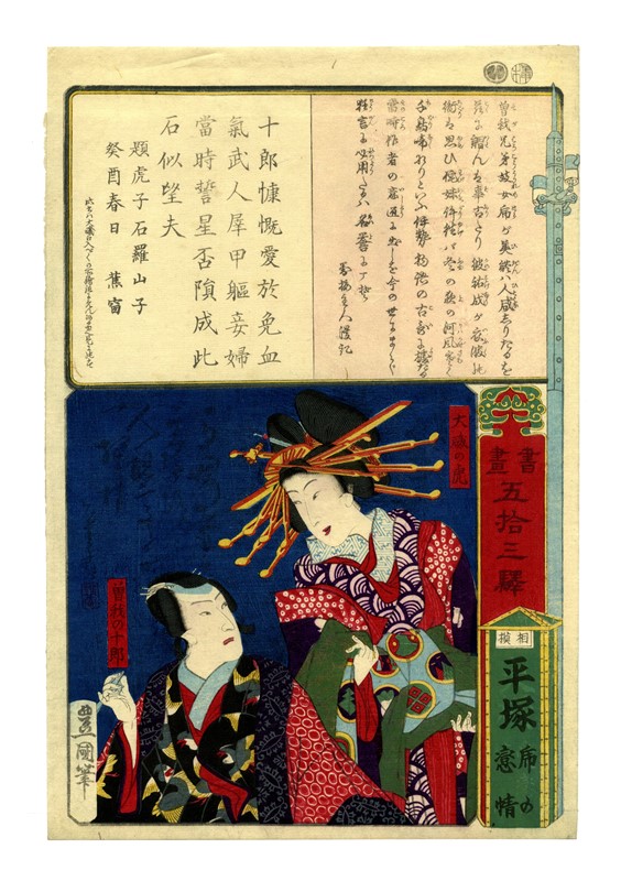 Dodici tavole da Shoga gojûsan eki (Calligrafia e immagini per le cinquantatré stazioni della T?k...