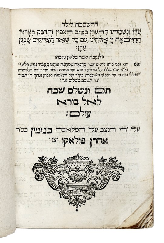 Sefer Marp&egrave; la-Nefesh (Libro Guaritor dell?Anima).