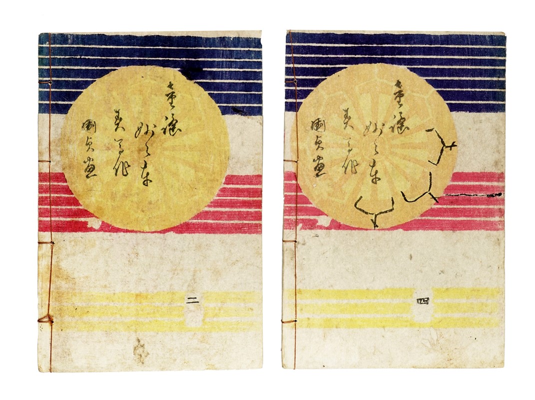 La ?Filastrocca della Magnifica Ruotà (Warabeuta Myomyoguruma).